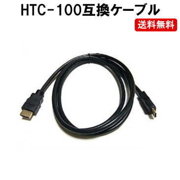 HTC-100 CANON キャノン HDMI ケーブル DM-白中封筒