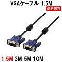 VGA ケーブル 1M 1.5M ディスプレイケーブル D-sub 15pin プロジェクター ディスプレイ 接続 モニターケーブル モニター接続 DM-その他