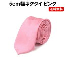 ピンク ネクタイ ピンク 細ネクタイ ネクタイ ピンク PKT1-4F