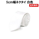 白 ネクタイ ホワイト ネクタイ ホワイト 細ネクタイ 細ネクタイ ホワイト PKT1-4F
