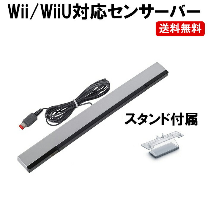 Wii U センサーバー ワイヤレス 互換品 新品 DM-その他