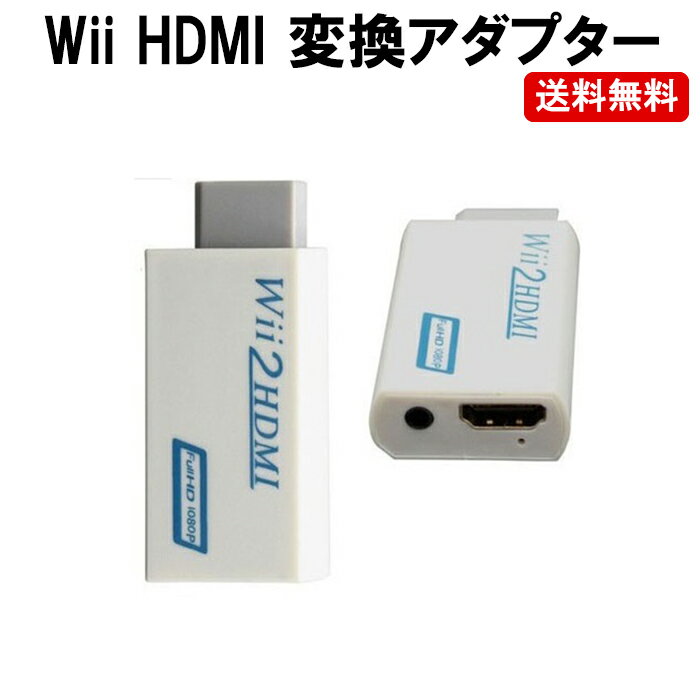 Wii HDMI コンバーター 接続 変換 ケーブル DM-白小プ