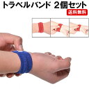 酔い止め バンド 2個セット 子供 シーバンド リストバンド...