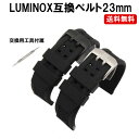 LUMINOX ルミノックス ベルト バンド 交換 23mm 3050 3051 3081 3151 8821 8823 8826 工具付属 互換品 定形外内-白小プ