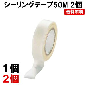 シーリングテープ シームテープ 防水テープ 2個セット 50M 補修テープ 水漏れ防止 テープ カッパ テント シート バイクカバー ウェーダー DM-白中封筒