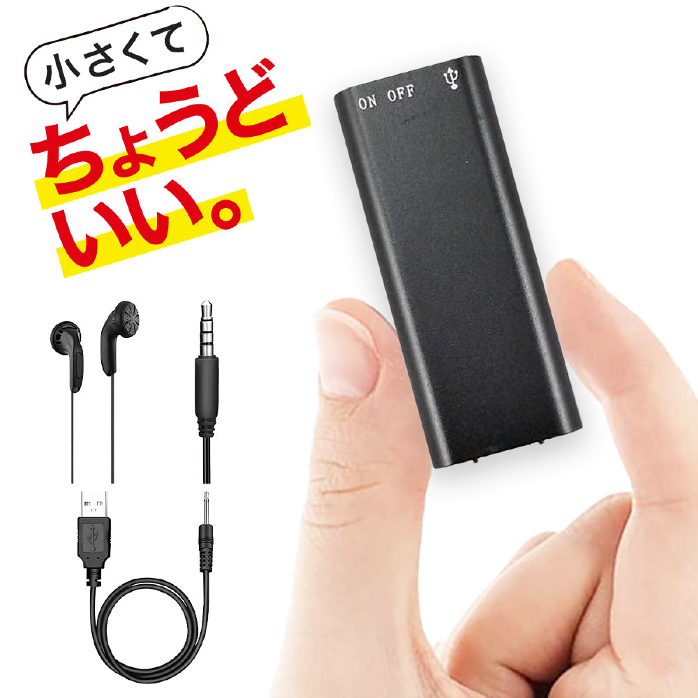 ＼クーポン利用で最大20％OFF！レビュープレゼント有り！／ボイスレコーダー 小型 高音質 長時間 録音機 長時間録音 録音機 ICレコーダー OTG対応 定形外内-3F