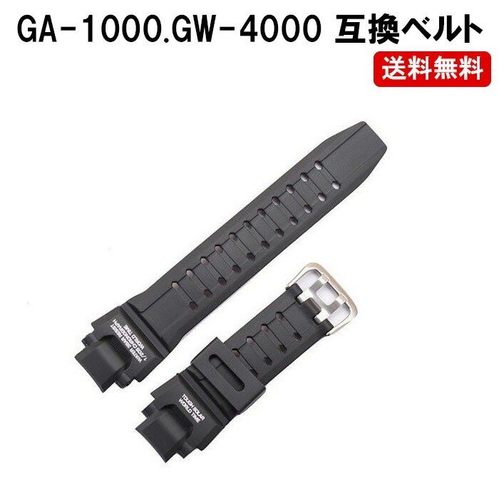 gw−4000 ベルト GW−4000 GW-4000A G-1400 GW-A1100 GW-A1000 ベルト バンド 互換 定形外内-白小プ
