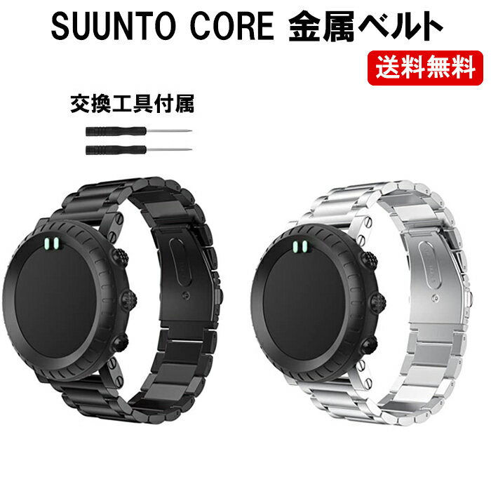 Suunto Core ハンド ステンレスベルト スントコア