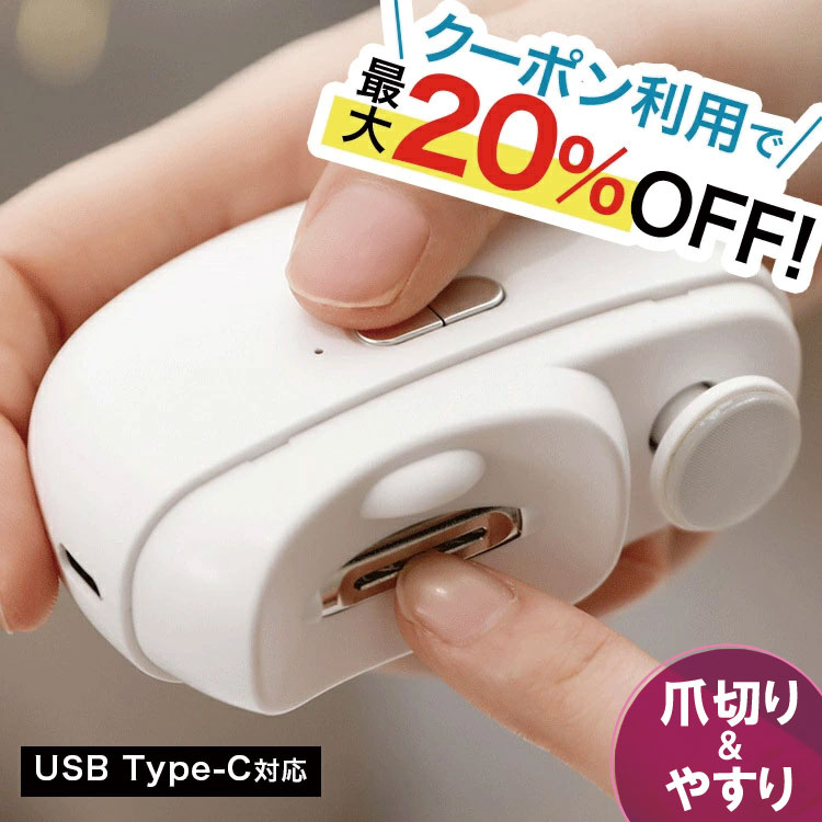 ＼クーポンで最大20%OFF！レビュープレゼント有り！／電動 爪切り 爪やすり つめきり 爪削り 高齢者 足爪 赤ちゃん 介護用 自動爪切り 爪やすり 電動爪ヤスリ 爪磨き USB TYPE-C 充電 YP-3F