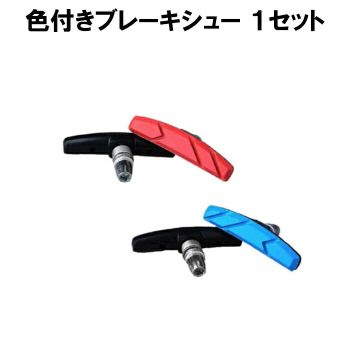 ブレーキシュー 自転車 ブレーキ 1セット DM-白小プ