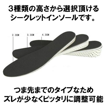 シークレットインソール 中敷き 22.5cm?27.0cm レディース メンズ 最大7cm 3+2+2cm調整 男性 女性 シークレット 調整可能 かかと ブーツ スニーカー 美脚効果 脚長 おしゃれ 上げ底 あげ底 中敷き エアーインソール エアインソール 定形外超