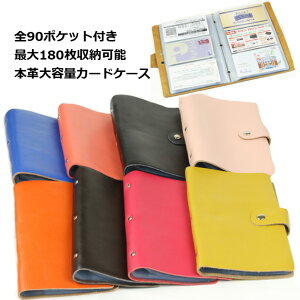 【即出荷 メール便希望なら送料300円】13色 本革 カードケース 90ポケット 大容量 名刺ケース 名刺入れ カード入れ) メンズ レディース ポイントカード クレジットカード 男女兼用 ビジネス クレジットカード プレゼント ユニセックス AZ-1203軽量 父の日