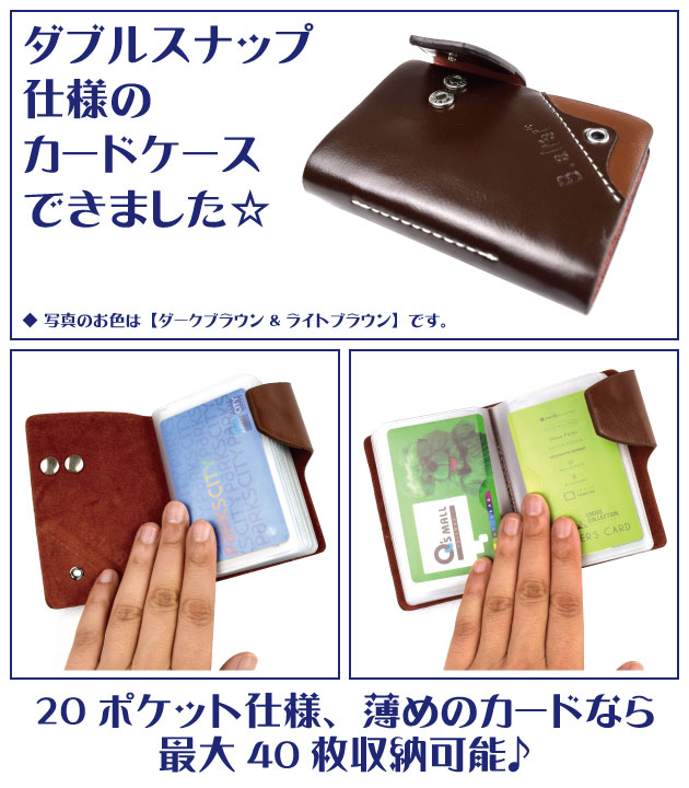 ラッピング無料！【新作 即出荷 メール便希望なら送料300円】3カラー 革のような高級素材 ステッチ＆バイカラー ダブルスナップ仕様 カードケース 20ポケット (名刺なら最大40枚収納可）名刺ケース 男女兼用 名刺入れ カード入れ 軽量 AZ-1554箱付 プレゼント 父の日