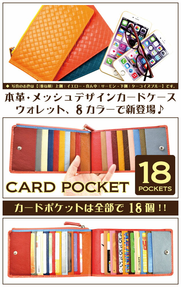 値下げしました！ラッピング無料還元中！【即出荷 メール便希望なら全国送料300円】8色 本革 オリジナル メッシュデザイン カードケース 男女兼用 牛革 20ポケット 財布 サイフ 薄型 スリム コンパクト ユニセックス 大容量 軽量 スマホ入れ AZ-1667 箱付 プレゼント 父の日