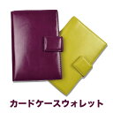 雑貨屋azar〜アザール〜で買える「値下げ済!ラッピング無料還元中!【即出荷 メール便希望なら送料無料】本革 10色 手帳型 薄型 カードケース ウォレット 20枚カードが入る 薄くてコンパクトな カラフルで女性にも♪ 男女兼用 名刺入れ 名刺ケース クレジットカード スリムタイプ 財布 AZ-1681父の日」の画像です。価格は2,460円になります。