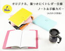 6色 A5サイズノートカバー オリジナル やや硬めの傷つきにくい特殊素材 レザー 文庫本対応 軽量 カラフルの革のカバー おしゃれ レディース メンズ かっこいい ブックカバー ユニセックス AZ-1278箱付 プレゼント　父の日