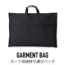 ネイビーもあり!即出荷 全国送料無料(離島も)4色 ワンピース対応 レディース スーツ入れ スーツバッグ 三つ折 撥水、防水 ロングコートにも対応できるガーメントバック ケース ガーメントビジネスバッグ ガーメントケース スーツケース ユニセックス AZ-581 02P03Dec16