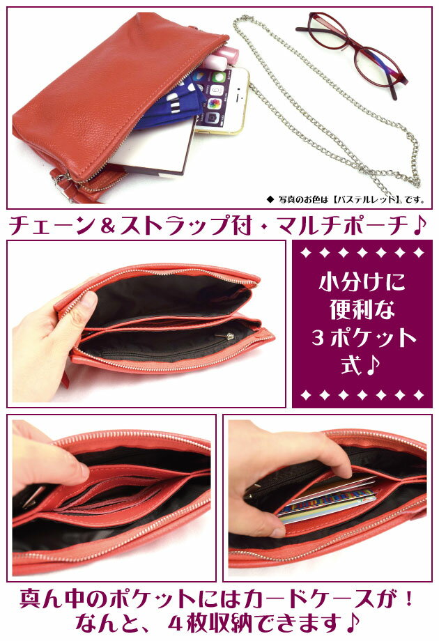 【即出荷 】牛革 9色マルチポーチ iPhone X/8 plus/8 対応 ポシェット財布 ポーチ チェーン付きで肩掛けも可能3ポケットでレザーの スマホ 筆箱 レザー 化粧ポーチ 通帳入れ 小銭入れ カード入れ Galaxy Note2 通帳入れ AZ-871 ユニセックス 父の日 10個なら30%OFF格安通販　バレンタイン　人気　ランキング