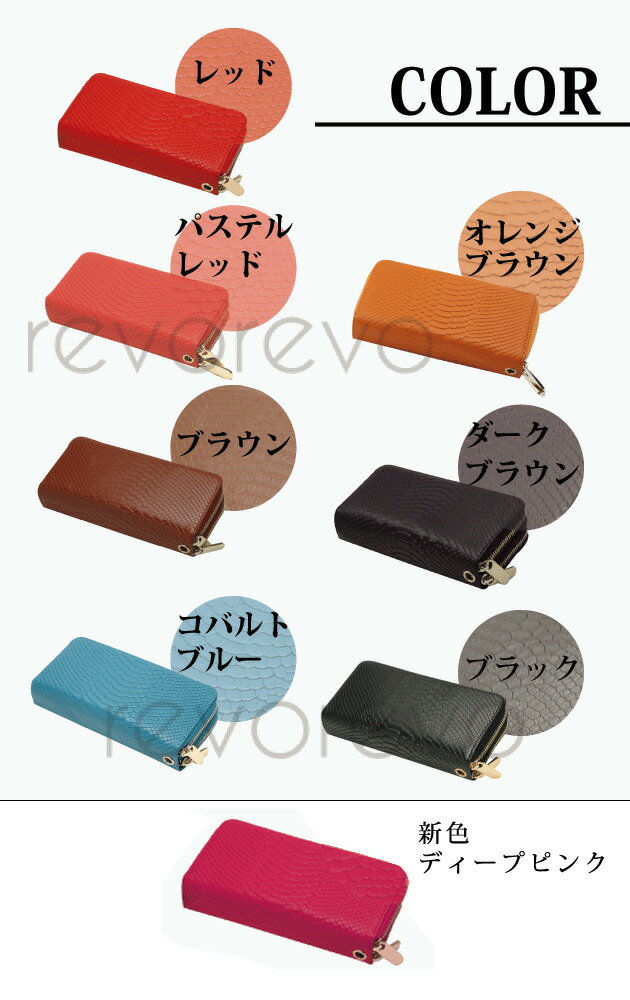 SALE 【少し訳あり(生地にわ汚れ・ノリ跡・小さなキズ)】9色 2ルームスネーク型押し牛革ロングウォレット ダブルファスナー長財布 本革長財布/さいふ/財布/ロングウォレット/サイフ/レディース/レザー 658 箱付 プレゼント 父の日