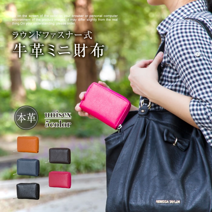 乐天商城 - ラッピング無料還元中！【即出荷 メール便希望なら全国送料無料】男女兼用☆大人気 牛革 5色ミニ財布 ラウンドファスナー レディース メンズ 小銭入れ お札入れ サイフ 軽量 使いやすい 札入れ カード入れ ユニセックス サブ財布 AZ-1792父の日 プレゼント 父の日