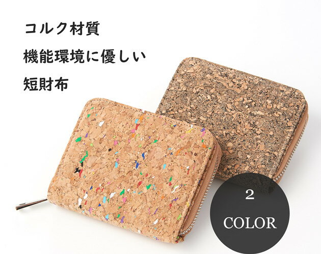 楽天雑貨屋azar〜アザール〜ラッピング無料還元中！最短翌日届く！【新作 即出荷 コンパクトタイプ】2色 ラウンドファスナー 小銭入れ付きと9収納ポケット付き 財布 女性 レディース 大容量 ユニセックス カード入れ 札入れ 軽量 AZ-2040【あす楽対応】 風水 父の日 母の日 男女兼用