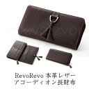 値下げしました!ラッピング無料還元中!【即出荷 全国送料無料(離島も)】オリジナル 8色 RevoRevo本革 長財布 革 ラウンドファスナー 長財布 レディー...