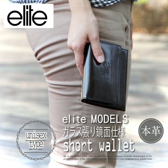 値下げ済！【即出荷 全国送料無料】elite MODELS(エリート モデルズ)牛革 ガラス張り鏡面仕様 (色：ダークブラウン) ウォレット 2つ折り財布 男女兼用 カード入れ がま口小銭入れ（仕切りも）付き サイフ コンパクト ユニセックス 軽量 AZ-1925 箱付 プレゼント 父の日