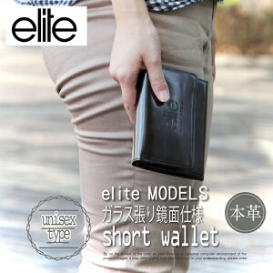 値下げ済！【即出荷 全国送料無料】elite MODELS(エリート モデルズ)牛革 ガラス張り鏡面仕様 (色：ダークブラウン) ウォレット 2つ折り財布 男女兼用 カード入れ がま口小銭入れ（仕切りも）付き サイフ コンパクト ユニセックス 軽量 AZ-1925 箱付 プレゼント 父の日