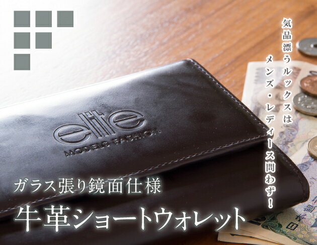 値下げ済！【即出荷 全国送料無料】elite MODELS(エリート モデルズ)牛革 ガラス張り鏡面仕様 (色：ダークブラウン) ウォレット 2つ折り財布 男女兼用 カード入れ がま口小銭入れ（仕切りも）付き サイフ コンパクト ユニセックス 軽量 AZ-1925 箱付 プレゼント 父の日