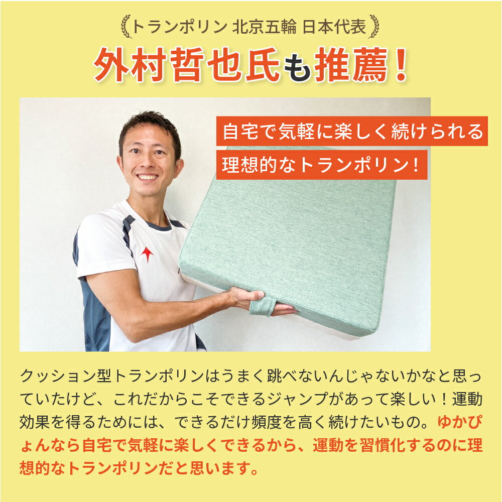 【2個セット★1,000円OFF】＼ 1個販売は別ページ ／ トランポリン クッション 子供 室内 ゆかぴょん クッション型 体幹 運動 体力 運動神経 室内遊び 室内トランポリン 遊具 幼稚園 保育園 スポーツトイ 体操教室 児童発達支援 体力づくり 室内遊具 ジャンプ 男の子 女の子 2