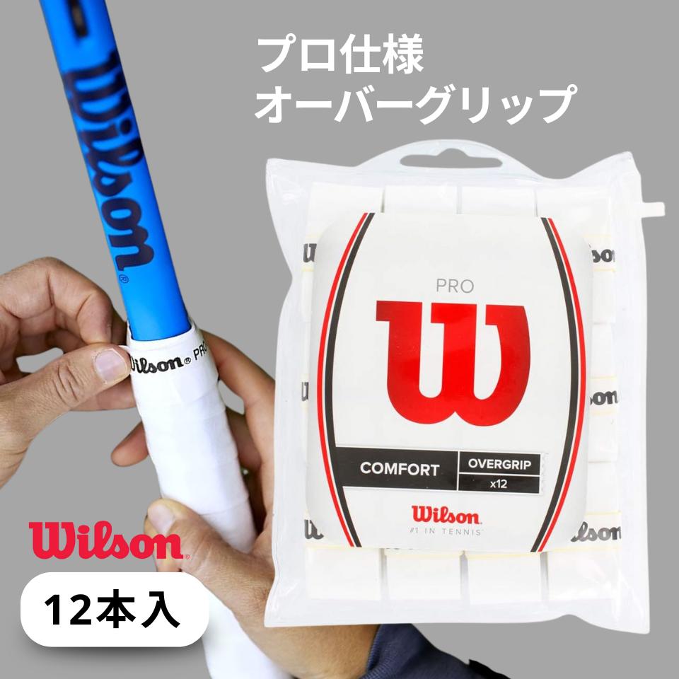 楽天市場】wilson プロオーバーグリップ 30本入り ホワイトの通販 楽天市場】wilson プロオーバーグリップ 30本入り ホワイトの通販