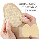 靴 滑り止め 靴底 クッション ヒール パンプス スニーカー 靴裏 保護 透明 黒 貼るだけ 雨の日 濡れた道 対策グッズ 滑りにくい すべり止め 目立たない ...