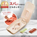 \ 現役薬剤師 推薦/ ピルカッター 錠剤カッター 携帯 コンパクト 薄型 2分割 薬カッター タブレット 薬 錠剤 クラッシャー カット クスリカッター おしゃれ 薬を切る カッター グッズ アイテム 便利グッズ 薬を砕く 道具 ピルクラッシャー 錠剤粉砕器 薬を割る ホワイト 白