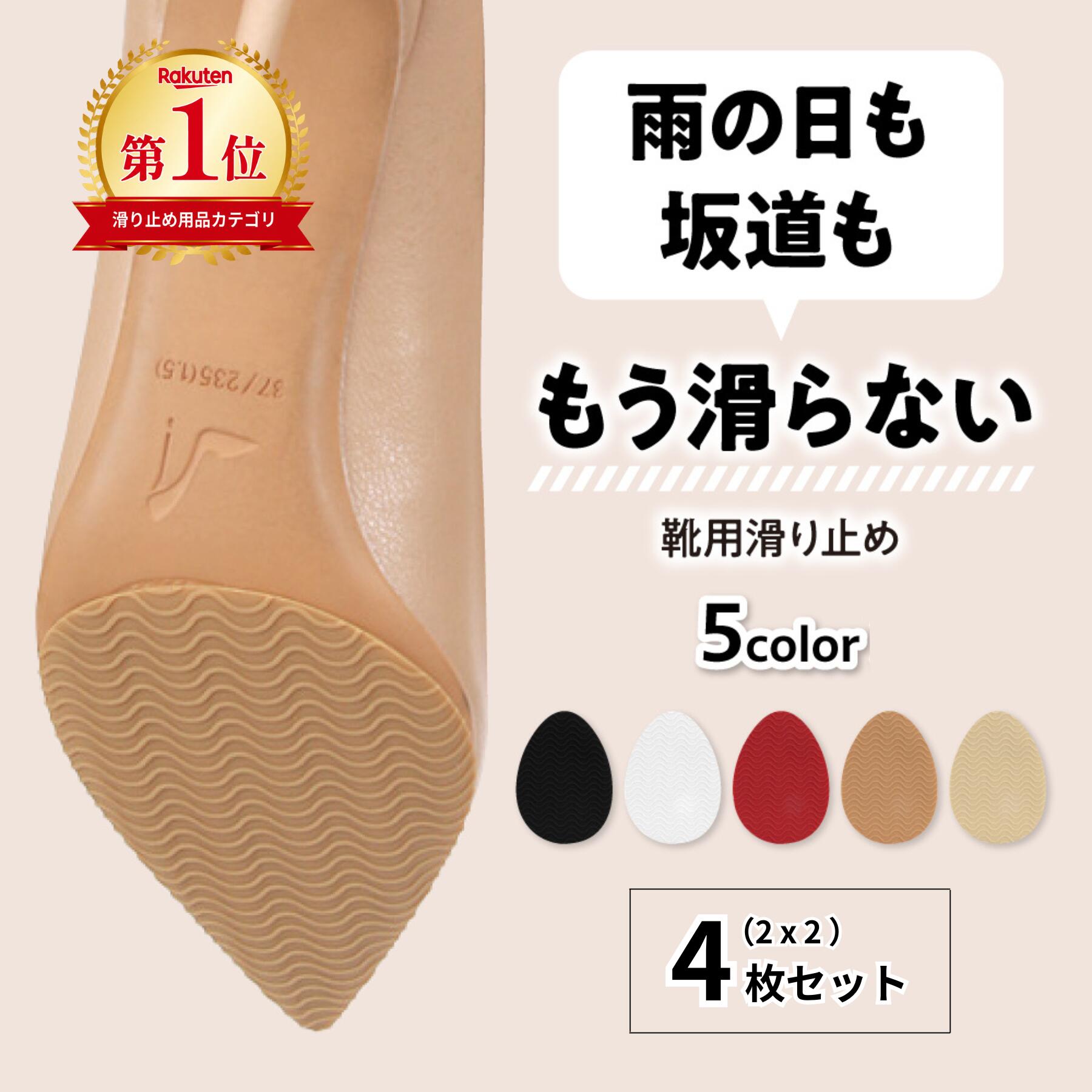 ＼ 理学療法士 監修 ／ 靴 滑り止め 靴底 クッション ヒール パンプス スニーカー 靴裏 保護  ...