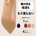 \ 理学療法士 監修 / 靴 滑り止め 靴底 クッション ヒール パンプス スニーカー 靴裏 保護 透明 黒 滑りにくい 貼るだけ 雨の日 濡れた道 対策グッズ すべり止め 目立たない レディース メンズ 履くだけ 簡単 安心 歩きやすい 転倒防止 通勤 通学 アウトドア 靴裏滑り止め