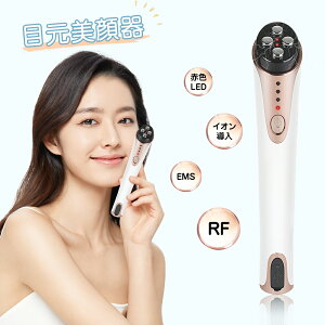 Kiboer 目元美顔器 ems 目元ケア 目元 口元 美顔器 rf美顔器 EMS RF 1MHz 高周波 赤LED 深部熱 イオン導入 アイケア 光エステ フェイスケア 口元ケア 三段階レベル USB充電式 人気 プレゼント【送料無料】