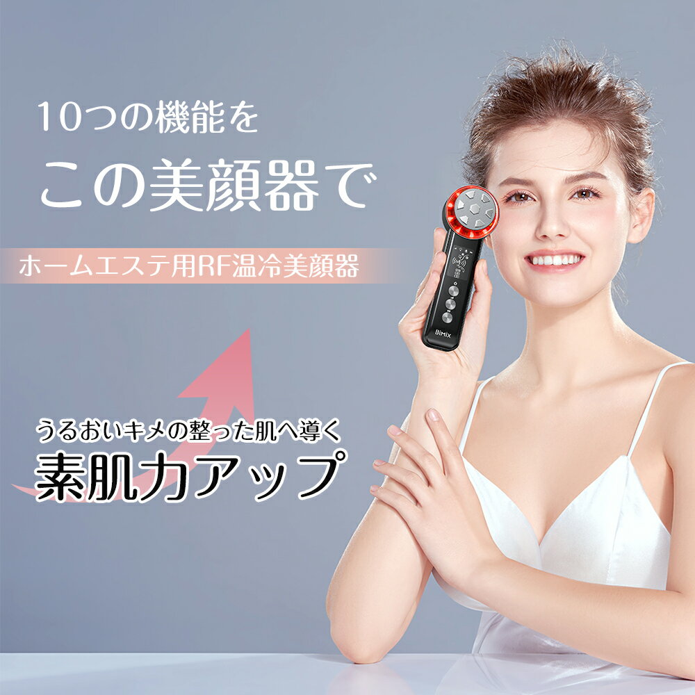 新発売★温熱ケア＆冷却ケア交替で素肌力アップ！優れた機能性「1台10...