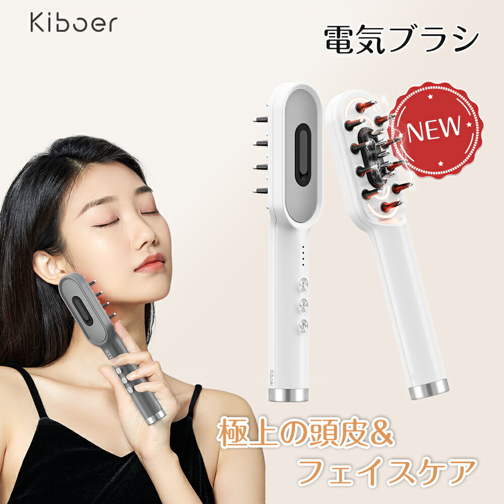 Kiboer 電気ブラシ スカルプケアブラシ ems 頭皮 美顔器 頭皮ケアブラシ バリブラシ 美容 頭筋リフトブラシ 電気 led 電動頭皮ブラシ ..