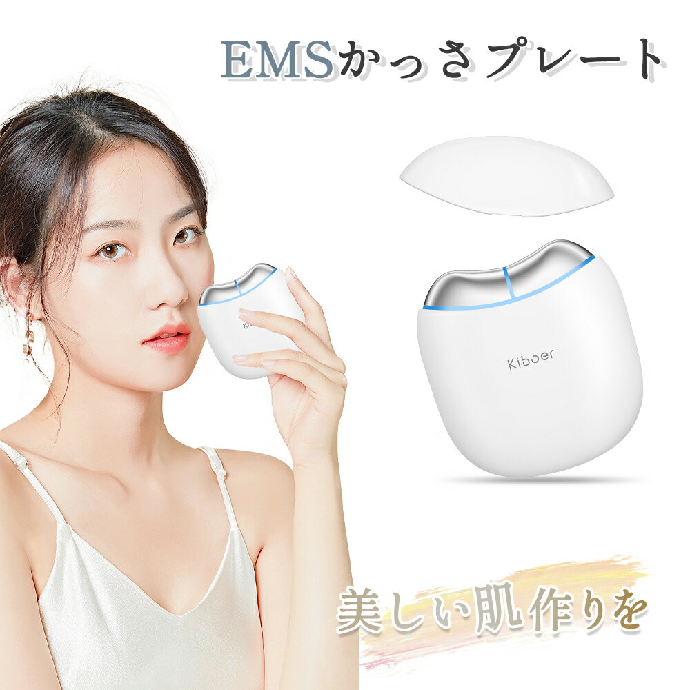 美顔ローラー（売れ筋ランキング） Kiboer かっさ カッサ ems 美顔器 電動かっさ リフトケア EMS かっさプレート 美顔ローラー フェイスローラー 美顔ローラー 表情筋ケア 温感 温熱 赤色LED 肌荒れ イオン導入 美容 美肌 持ち運び 顔 頭 腕 全身用 リフレッシュ ギフト