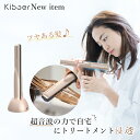 【25%OFFクーポン】【1日10分でサラツヤ美髪へ】 Kiboer 超音波トリートメントアイロン トリートメント ヘアケア 超音波アイロン ホームケア ヘアケア ヘアサロン用 お風呂 ツヤ 潤い 浸透促進 トリートメント導入器 美髪 家電 浸透率アップ 防水 敬老の日 ギフト