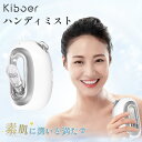 【500円OFFクーポン】Kiboer ハンディミスト スチーマー 持ち運び 美顔器 水分補給 冷ミスト美顔器 加湿器 ナノミスト 低摩擦ケア 触れないスキンケ...