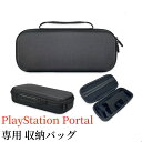 SONY PlayStation Portal ケース 耐衝撃 カバー リモートプレーヤー 専用 保護 持ち手付き ハードケース 手触りが快適で ハード ナイロ...