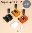 【送料無料】本革 AirPods 保護カバー 多機種 AirPods Pro 2 ケース AirPods 3 ケース AirPods Pro ケース AirPo...