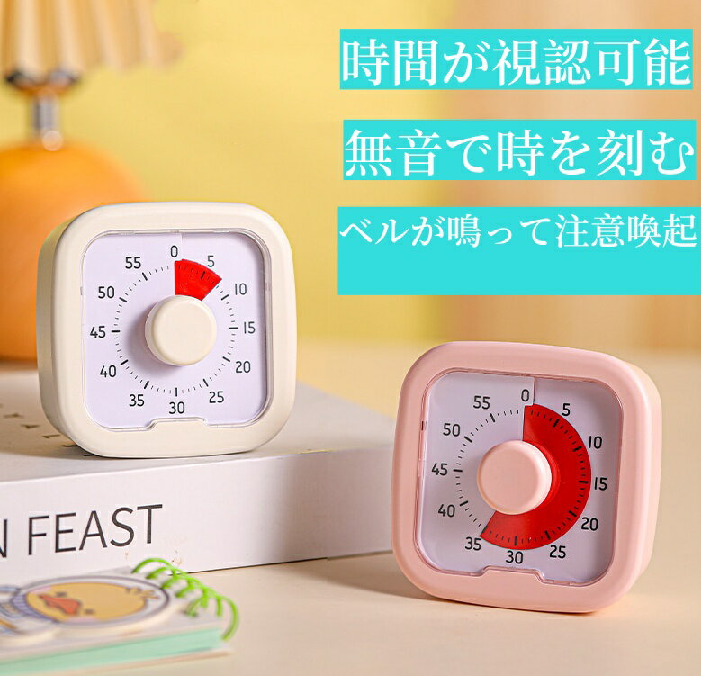 【10%OFFクーポン配布中 】勉強タイマー 学習タイマー デジタルタイマー タイムタイマー 学習アラーム ラーニングタイマー 試験 勉強 60分 受験 テスト...