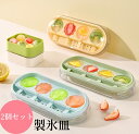 【送料無料】 製氷皿 製氷機 製氷器シリコン 大容量4/6個取り 飲み物作り アイストレー 取り出し簡単製氷機 一部 蓋付き 製氷皿 シリコン 蓋付き 柔らかい...