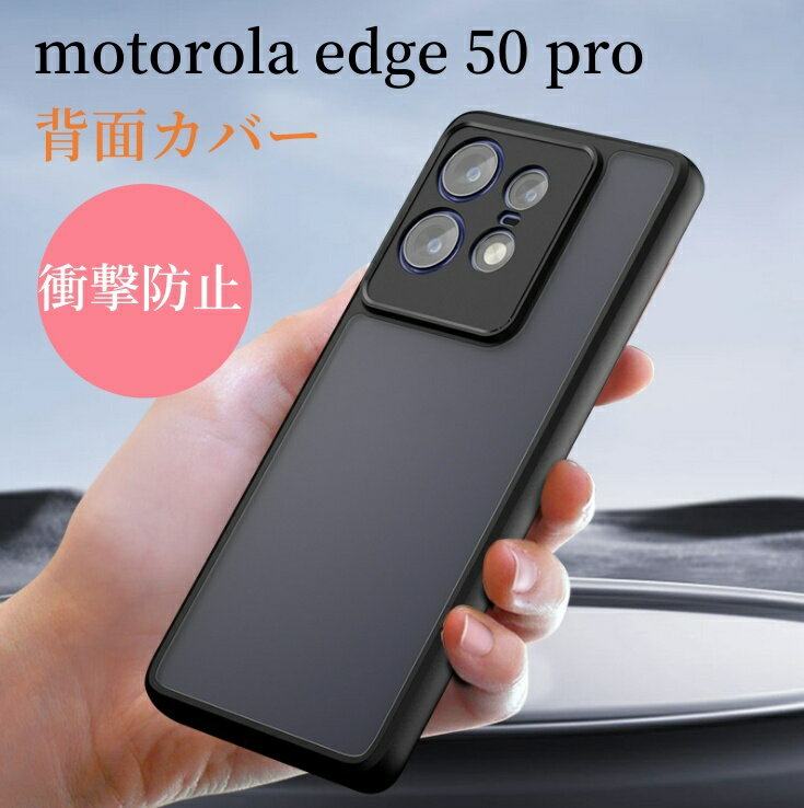 乐天商城 - 【送料無料】motorola edge 50 pro ケース/edge 50s pro ケース 耐衝撃 カバー 傷やほこりから守る CASE 半透明 2層構造 TPU&PC素材 衝撃防止 クリア 人気 背面カバー おすすめ おしゃれ モトローラ エッジ 50 プロ/エッジ 50s プロ ソフトカバー ケース