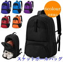【10%OFFクーポン配布中 】【送料無料】スケットボールバッグ バックパック バスケットボール ボール リュック カバン バスケットボールケース バスケットバッグ バスケ バッグ バック ボールケース ボール入れ グッズ 女子 男子 部活 バスケ部