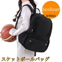 【10%OFFクーポン配布中 】【送料無料】スケットボールバッグ バックパック バスケットボール ボール リュック カバン バスケットボールケース バスケットバッグ バスケ バッグ バック ボールケース ボール入れ グッズ 女子 男子 部活 バスケ部