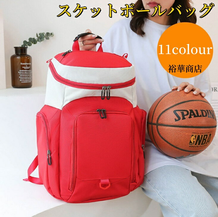 【10%OFFクーポン配布中 】【送料無料】スケットボールバッグ バックパック バスケットボール ボール ..