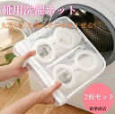 【送料無料】靴 洗濯ネット 2枚セット 全3色 そのまま干せるネット シューズ用 靴用 メッシュ すれ防止仕切り クッションガード機能 丸洗い